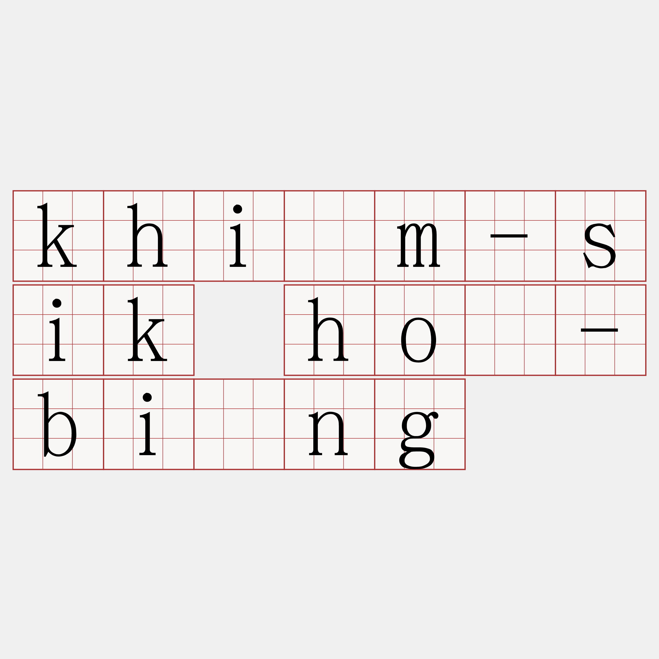 khîm-sik hô-bîng